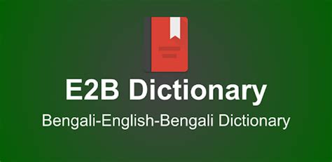 e2b dictionary.